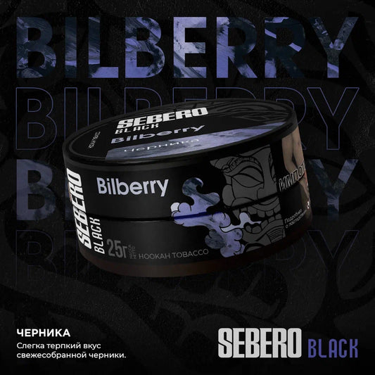 SEBERO Hookah Shisha - BLACK Blackberry 100g - Prestige Hookah